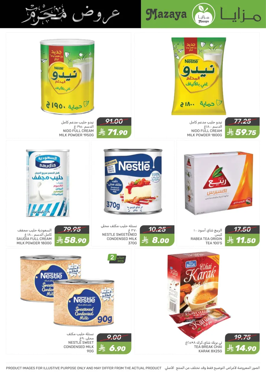Islamic NewYear Offer In Mazaya undefined